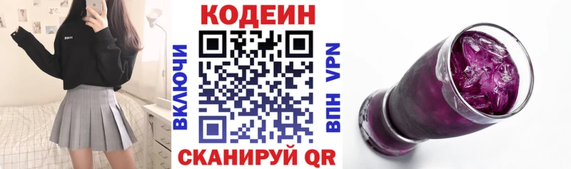 Кодеин напиток Lean (лин)  цена   Вичуга 